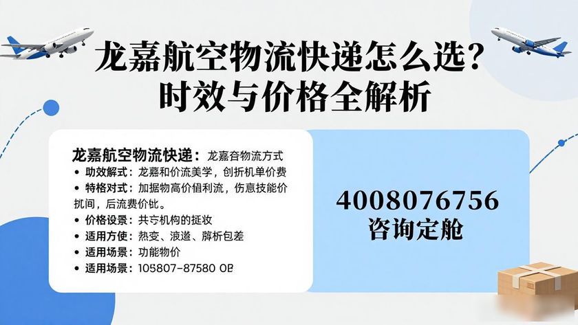龙嘉机场航空快递_龙嘉航空物流快递_龙航物流查询